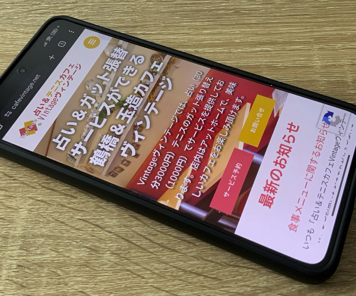 占い＆テニスカフェヴィンテージ