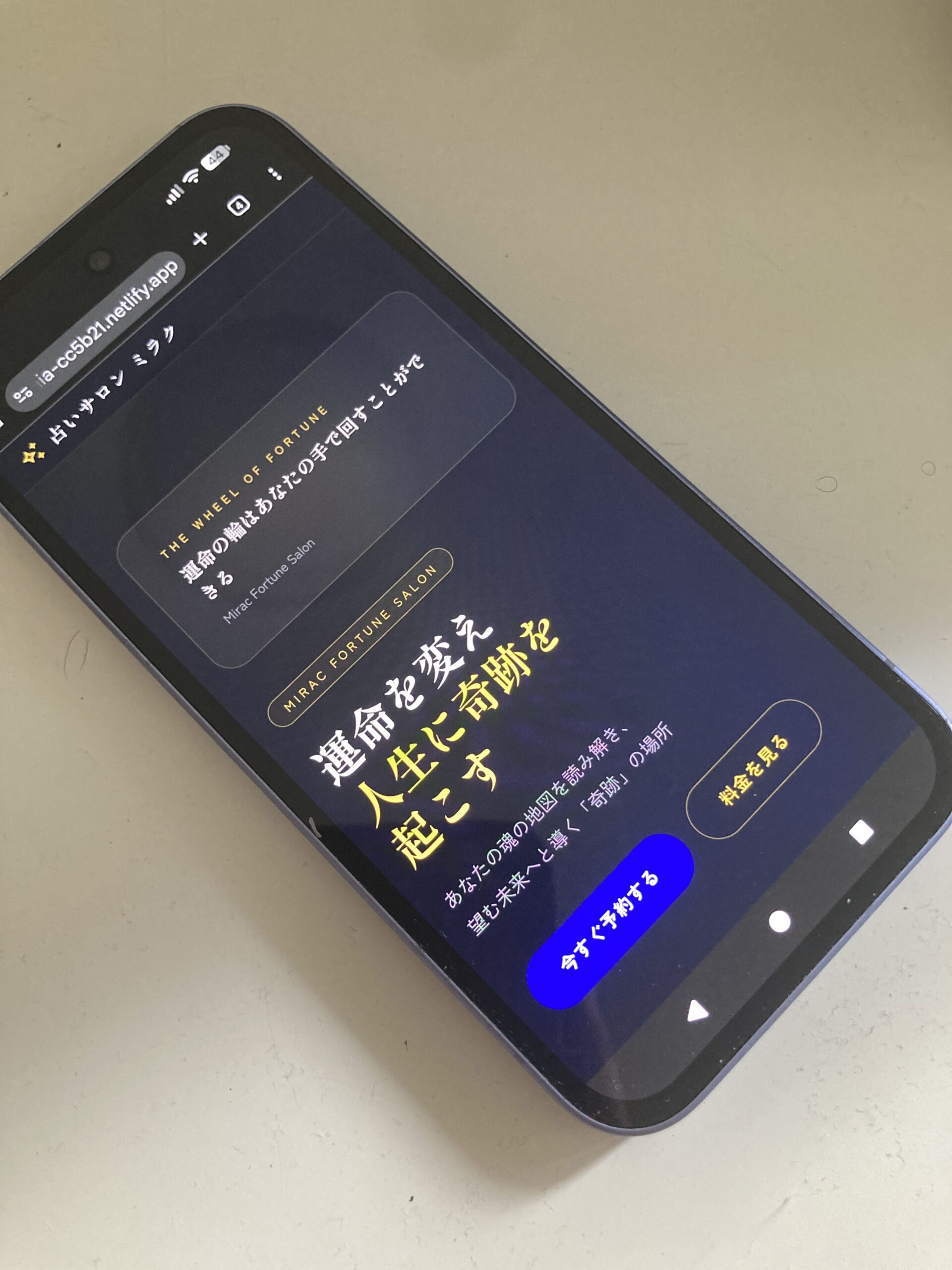 占いサロンmirac(ミラク)