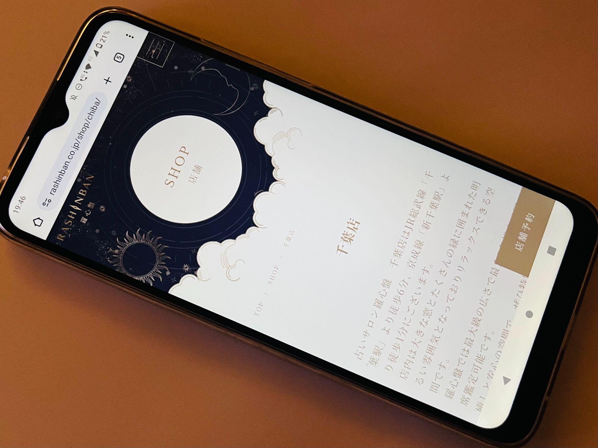 羅心盤 千葉店