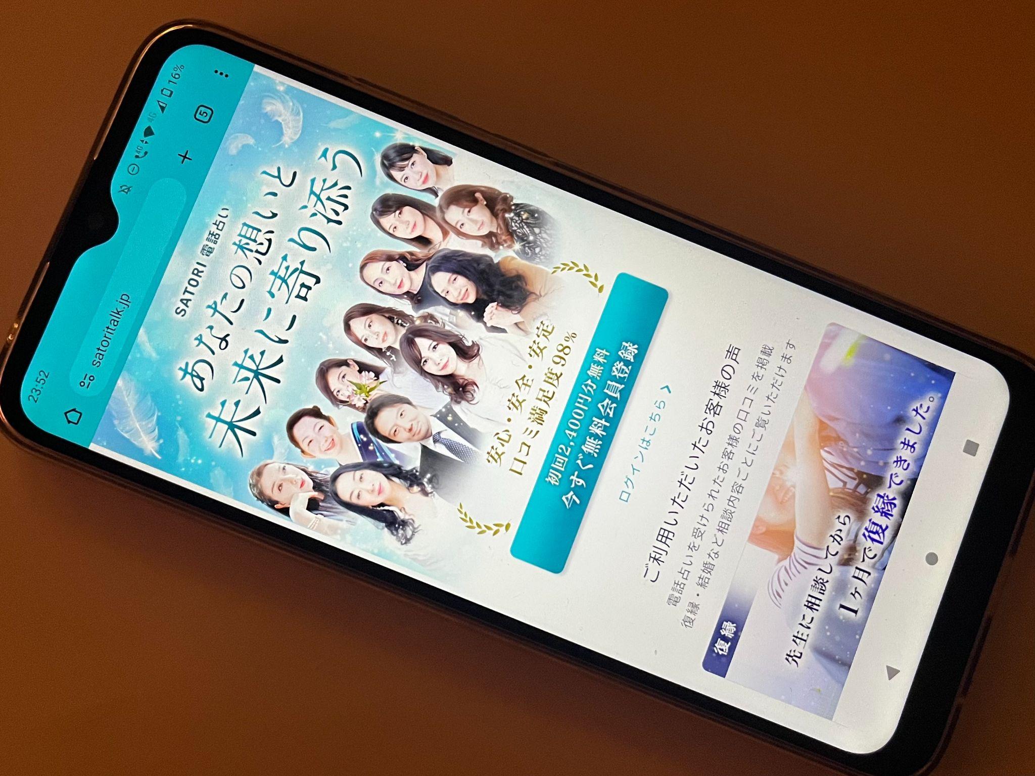 SATORI電話占い