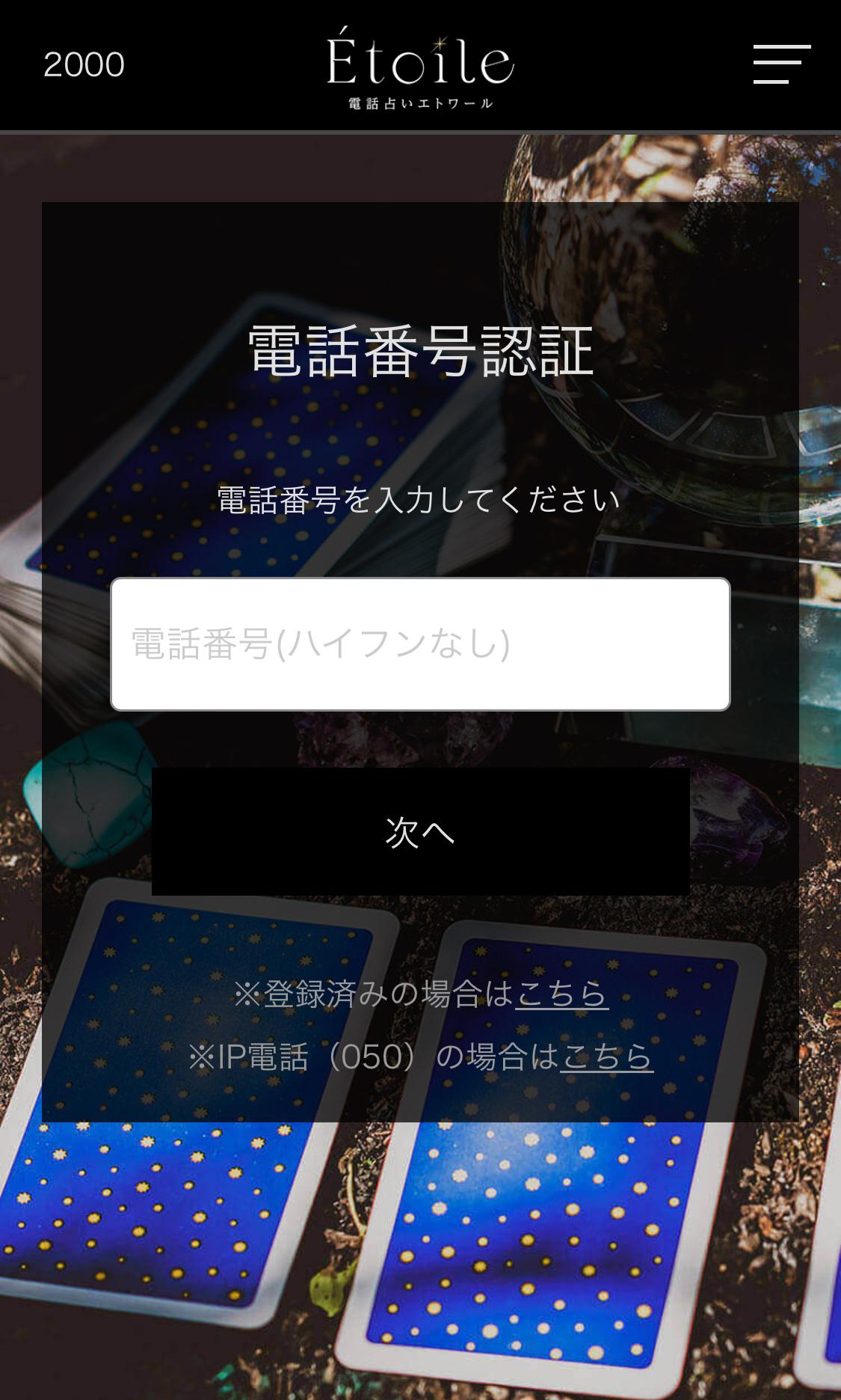 電話番号認証