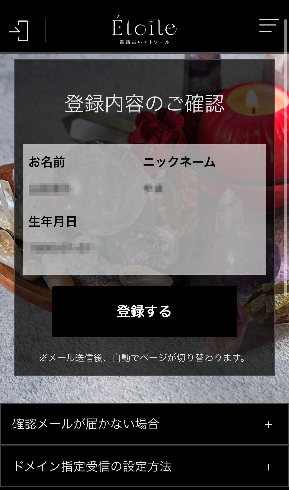 登録内容を確認