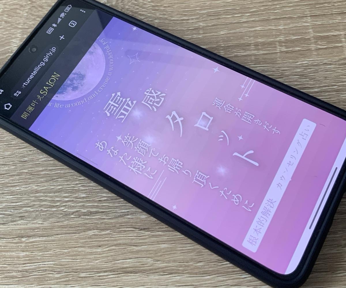 開運叶えSALON