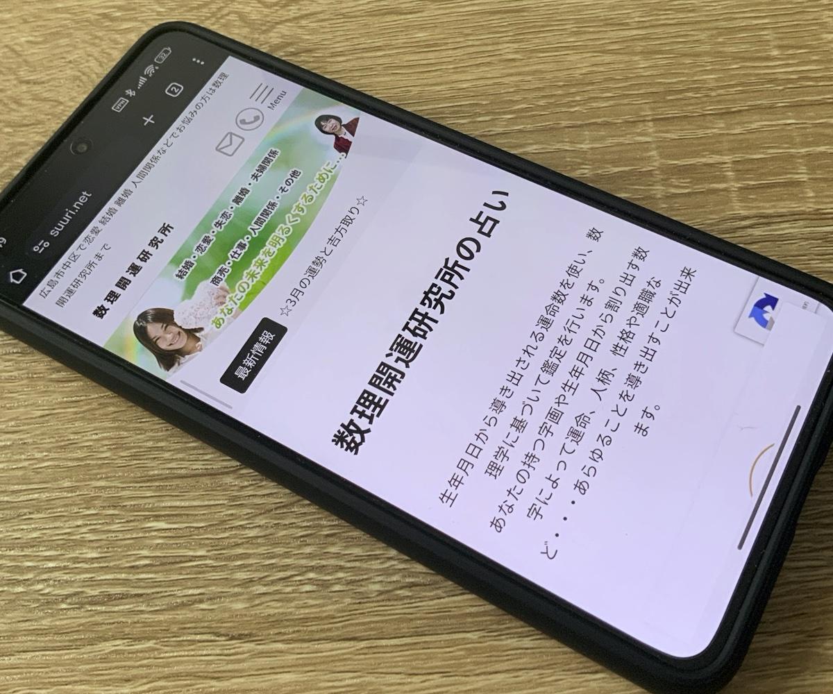 数理開運研究所