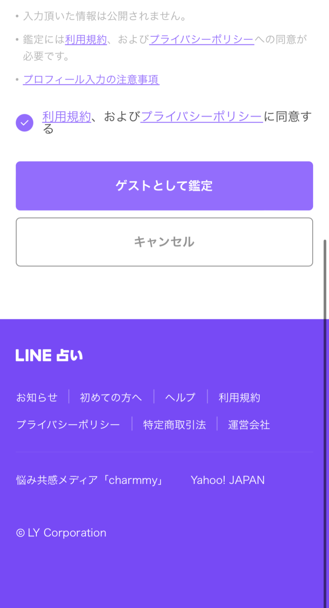 ゲストとして鑑定