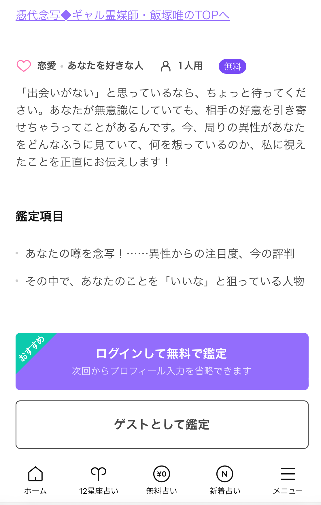 ログインして無料で鑑定