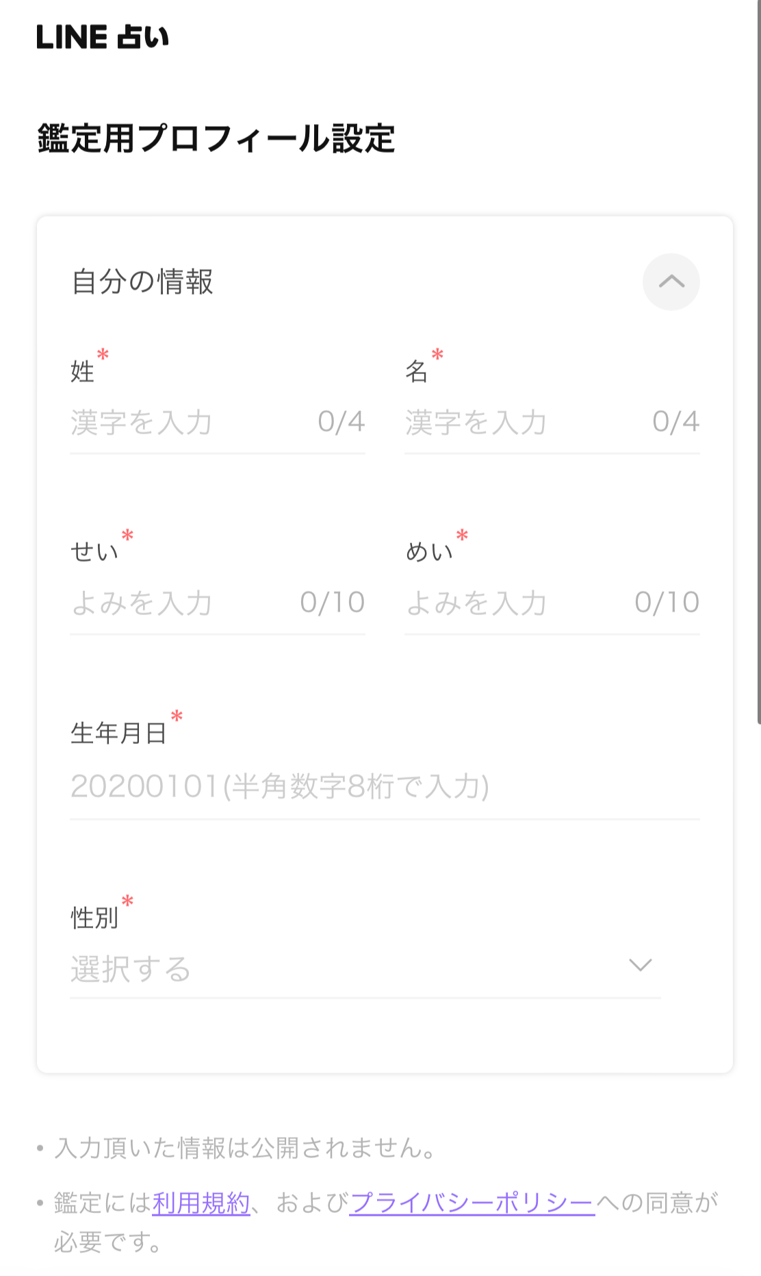 鑑定用のプロフィール
