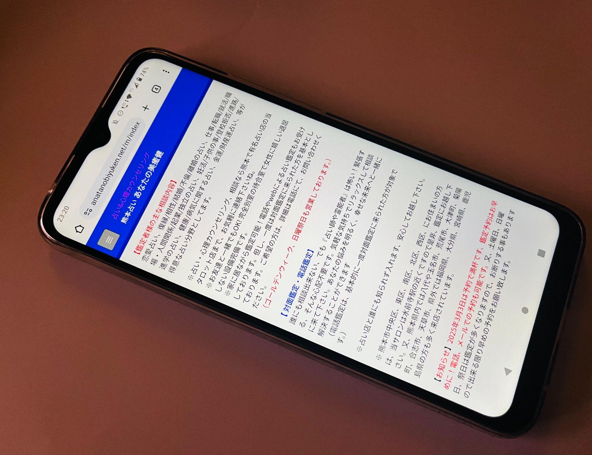 熊本占い あなたの美癒健