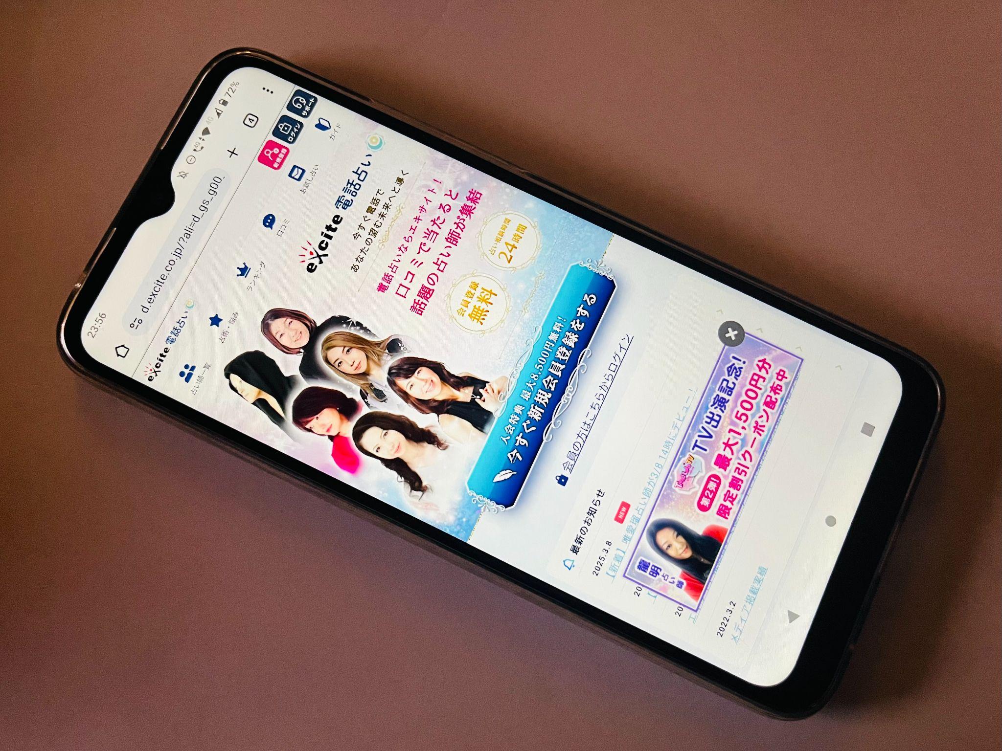 エキサイト電話占い