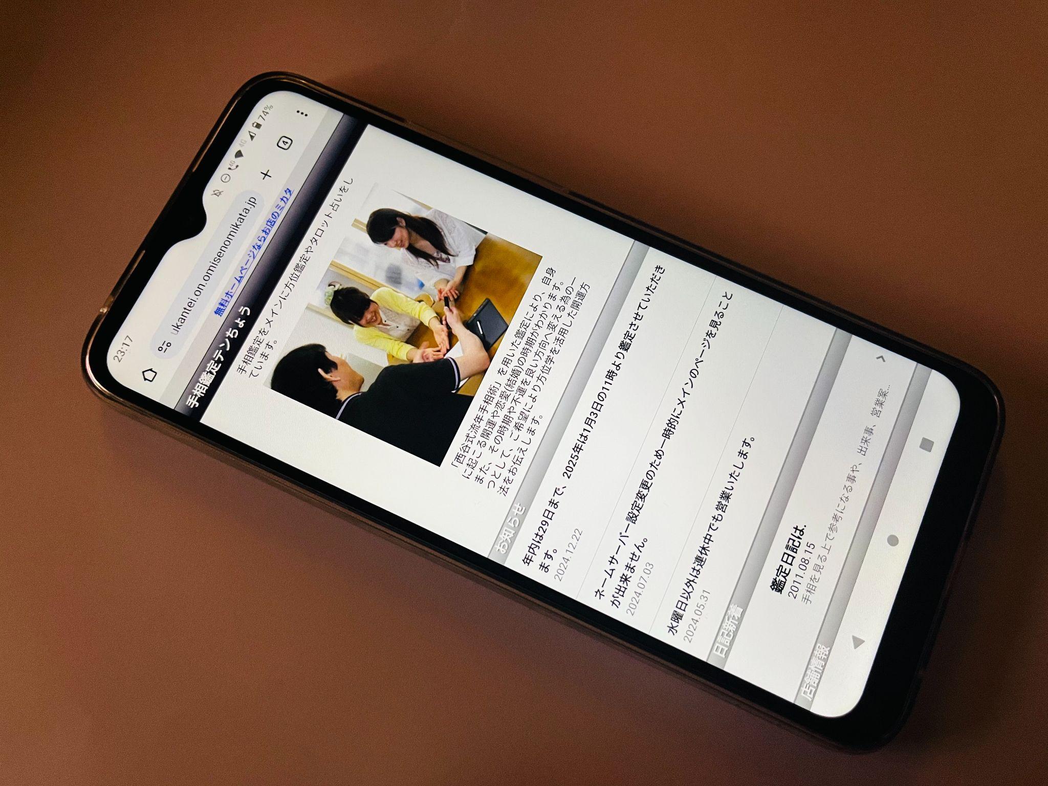 手相鑑定テンちょう