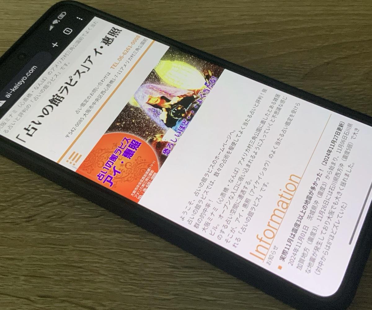 占いの館ラピス