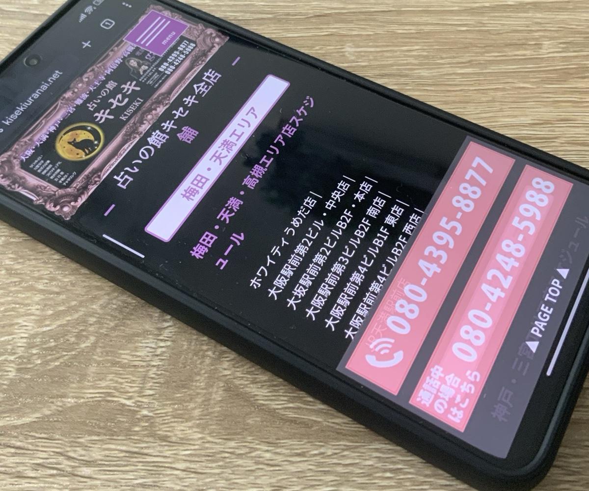 占いの館キセキなんばウォーク1番街店