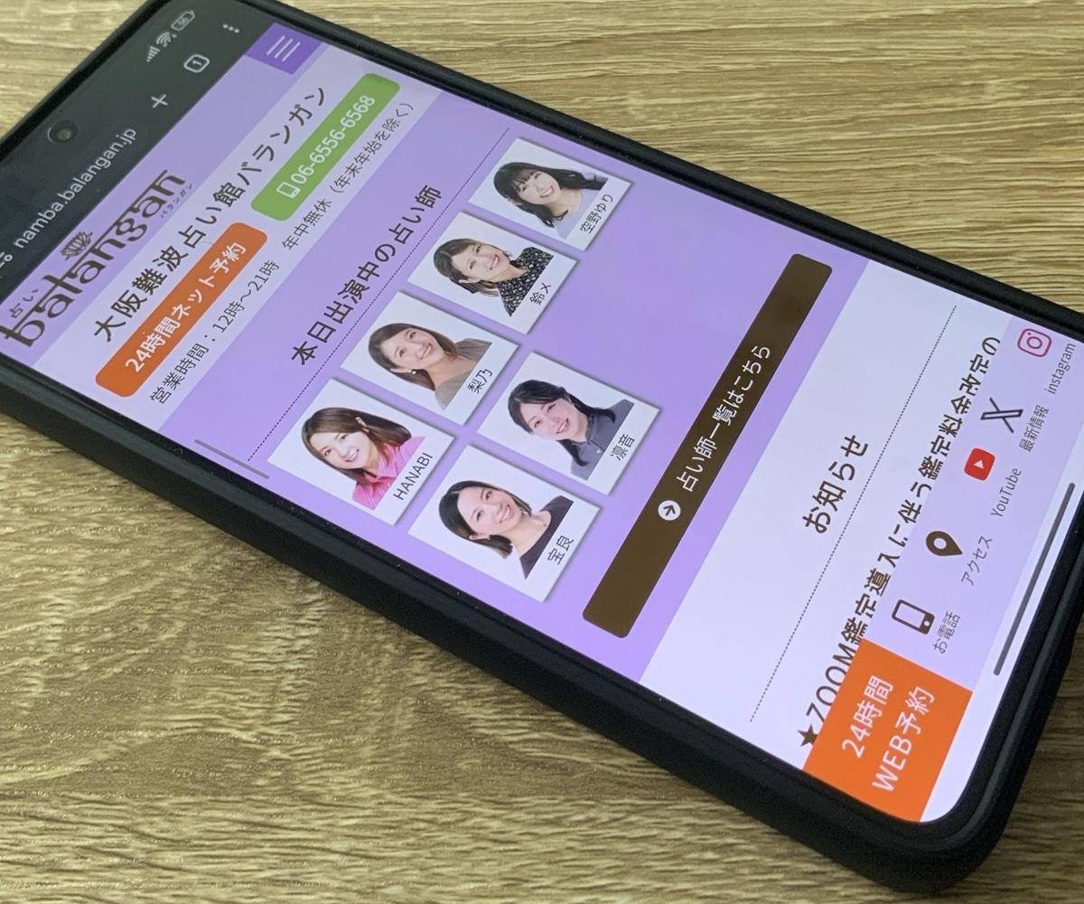 大阪難波占い館バランガン