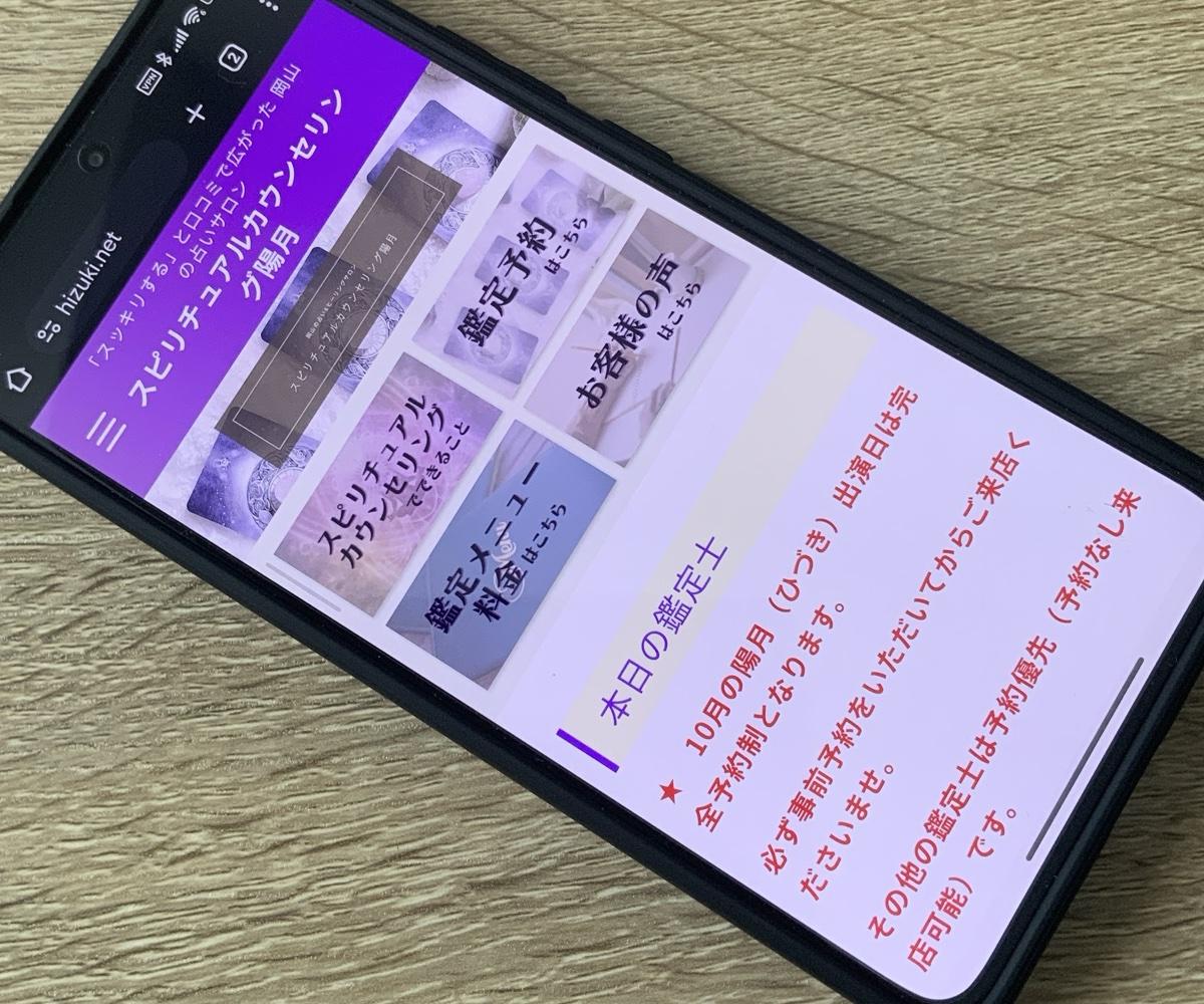 スピリチュアルカウンセリング陽月