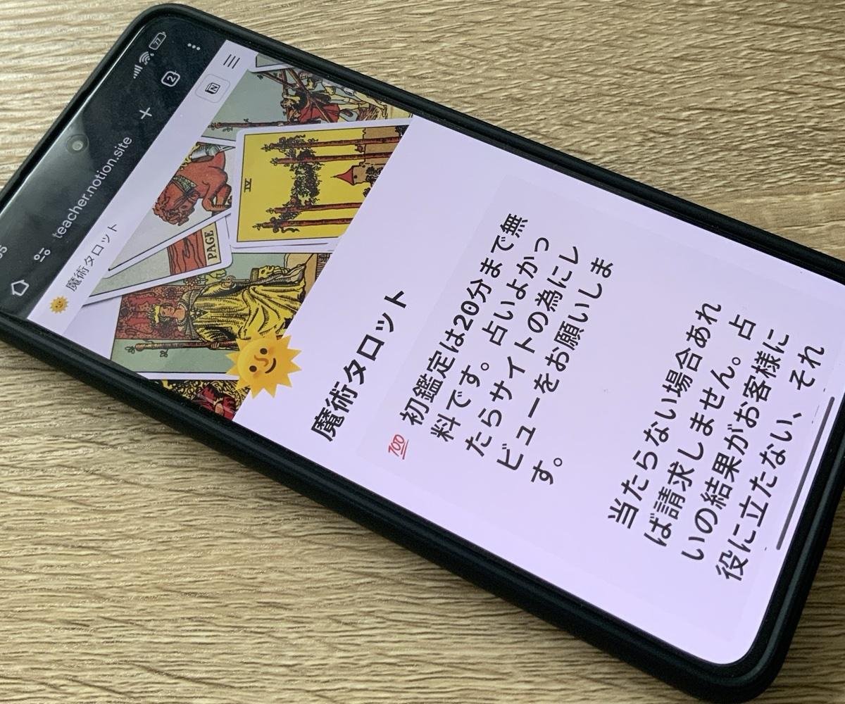 魔術タロット