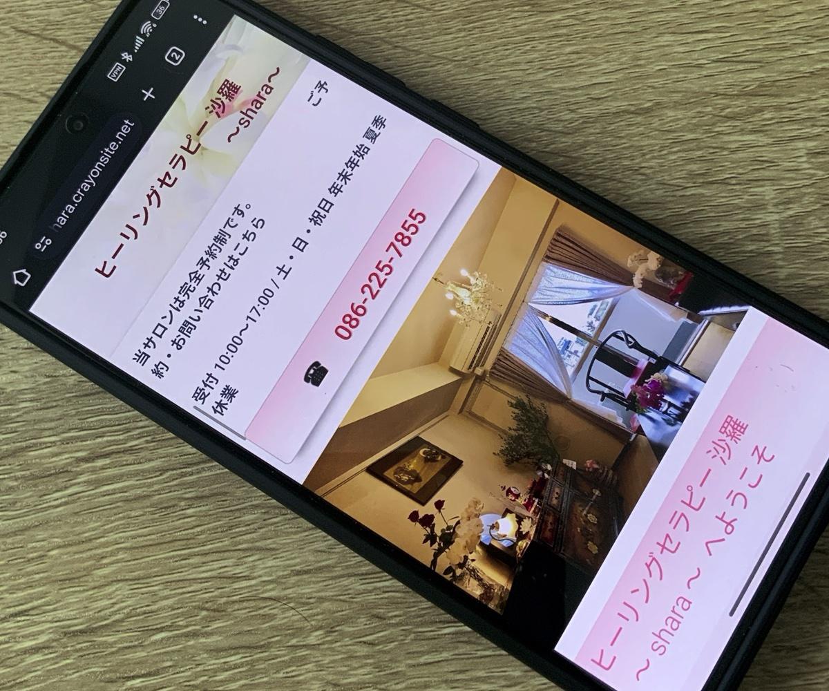 ヒーリングセラピー沙羅