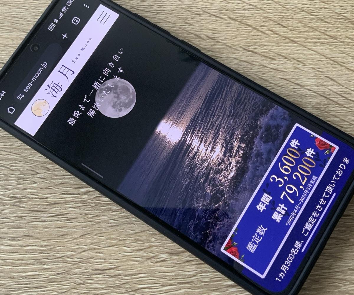 占い 海月sea moon