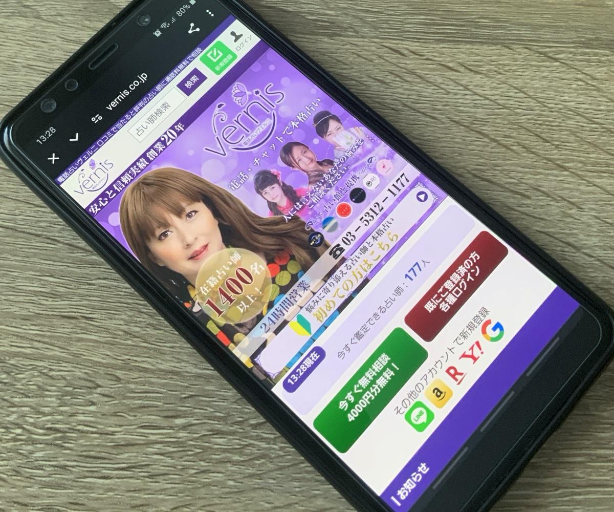 電話占いヴェルニ