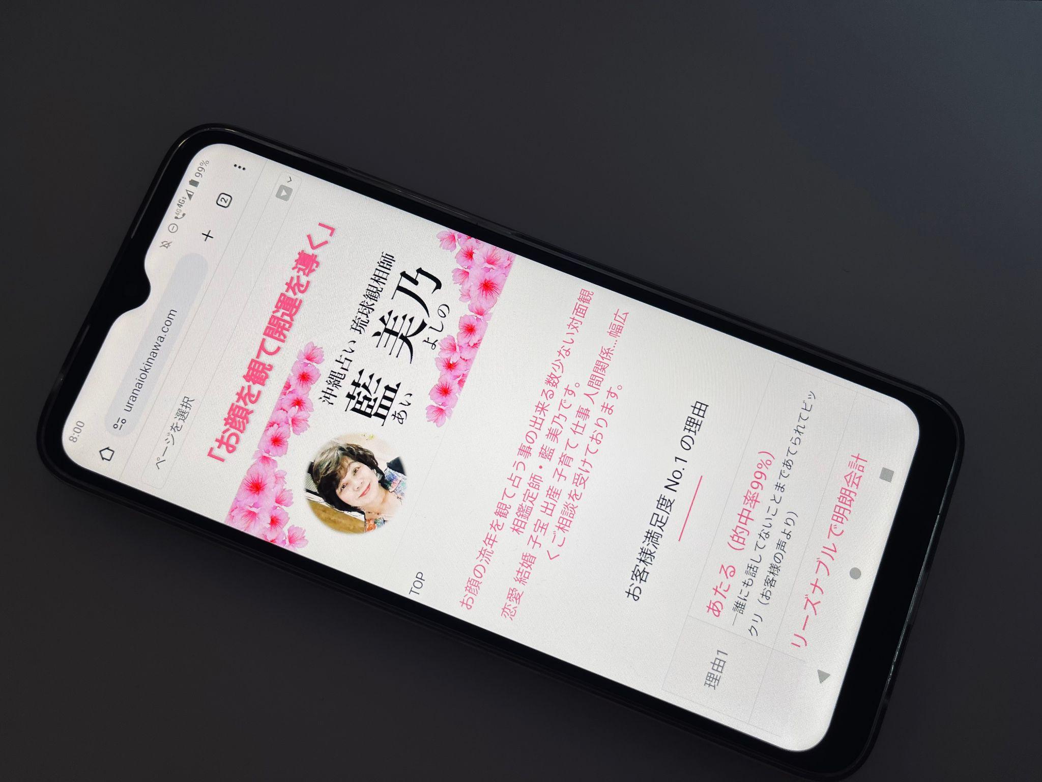 沖縄占い琉球観相師 藍 美乃