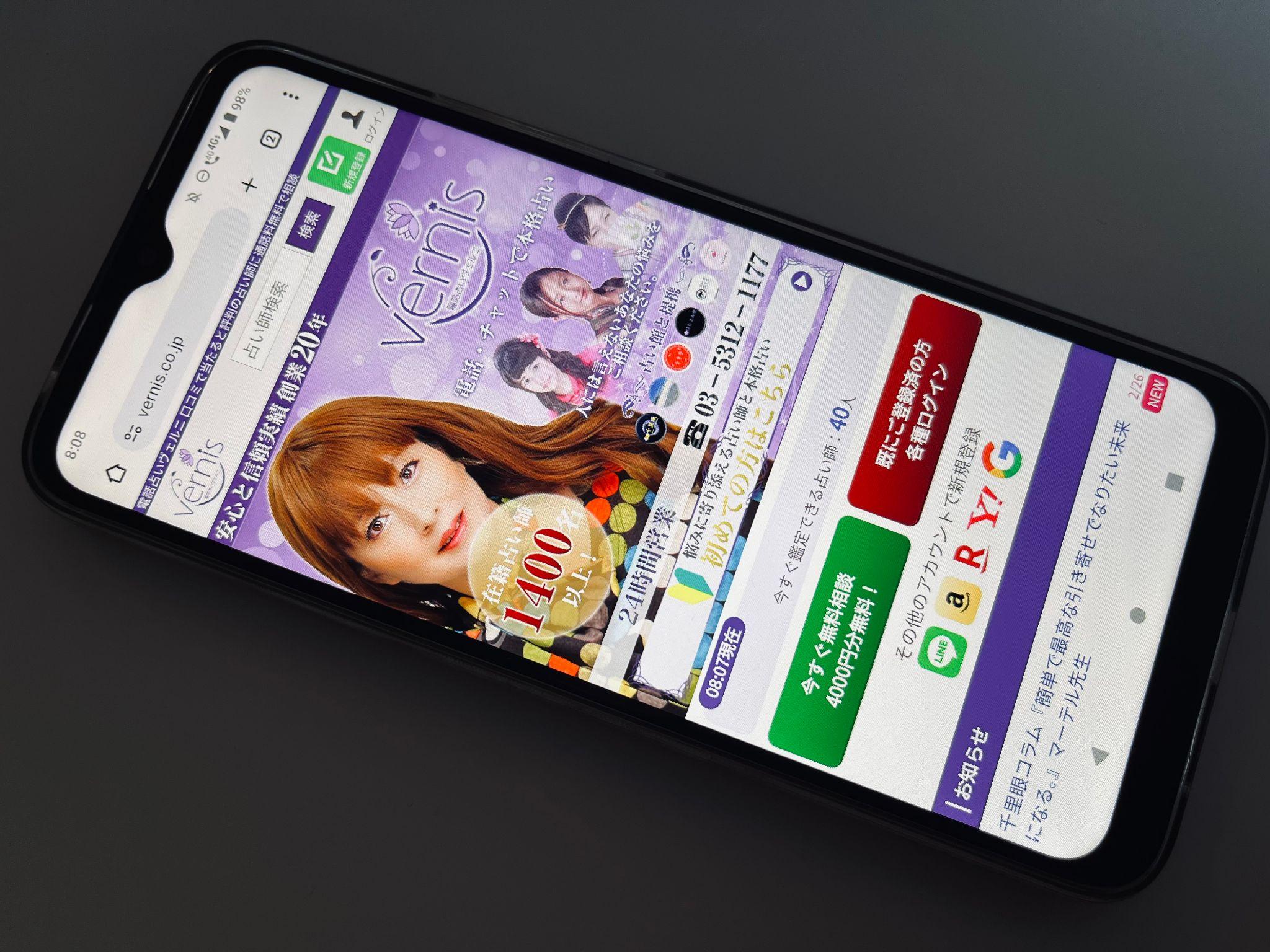 電話占いヴェルニ