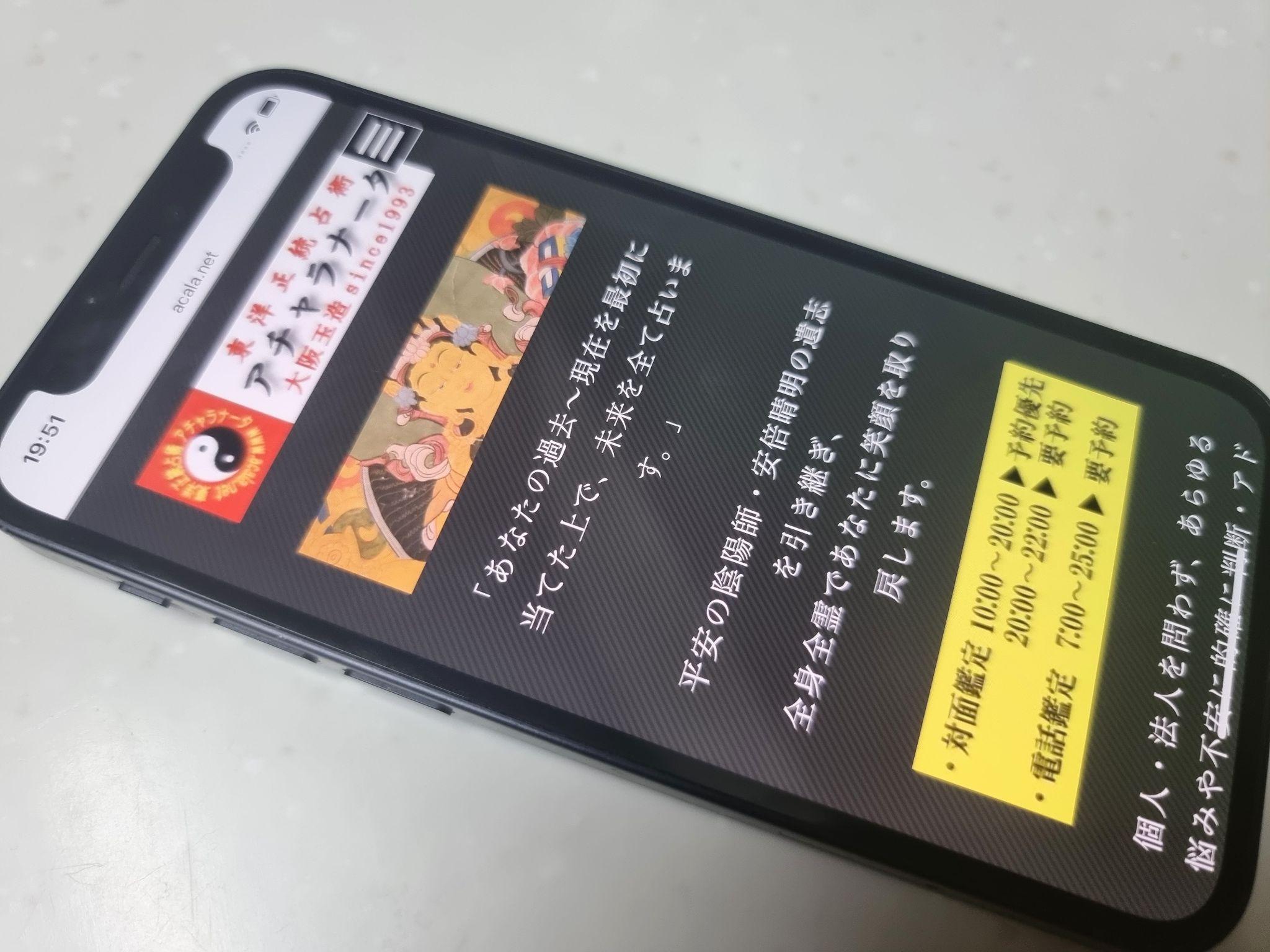 東洋正統占術・アチャラナータ|一律料金で明朗会計