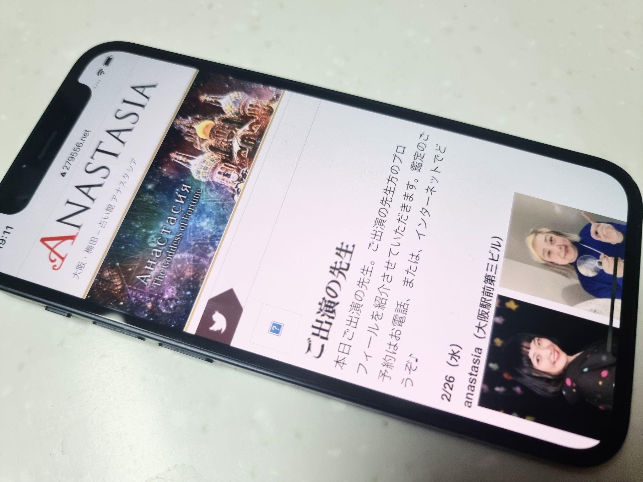 占い館アナスタシア|豊富な占い師から選べる