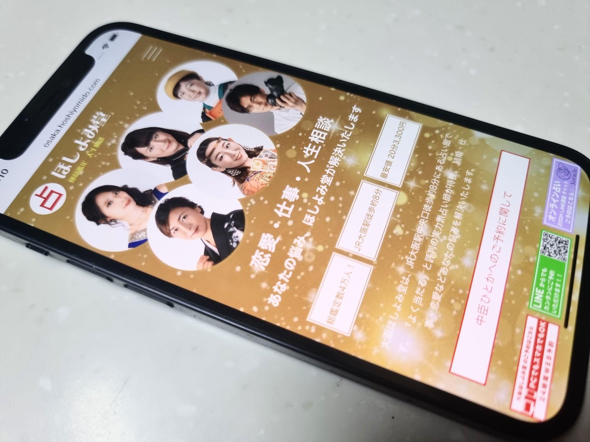 占い館 大阪ほしよみ堂|リピーターも多い人気占い館