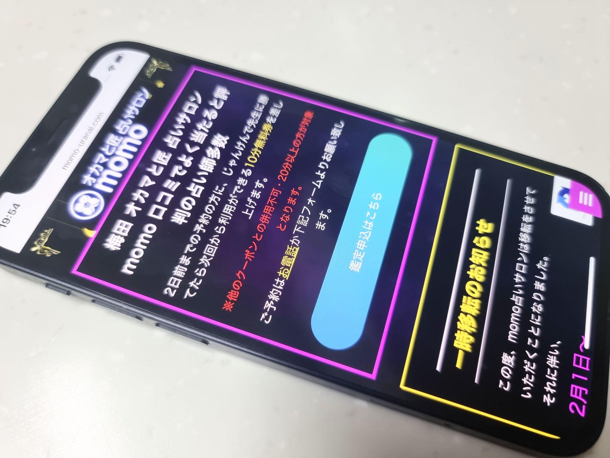 オカマと匠 momo占いサロン|安価でお得館のある占い店