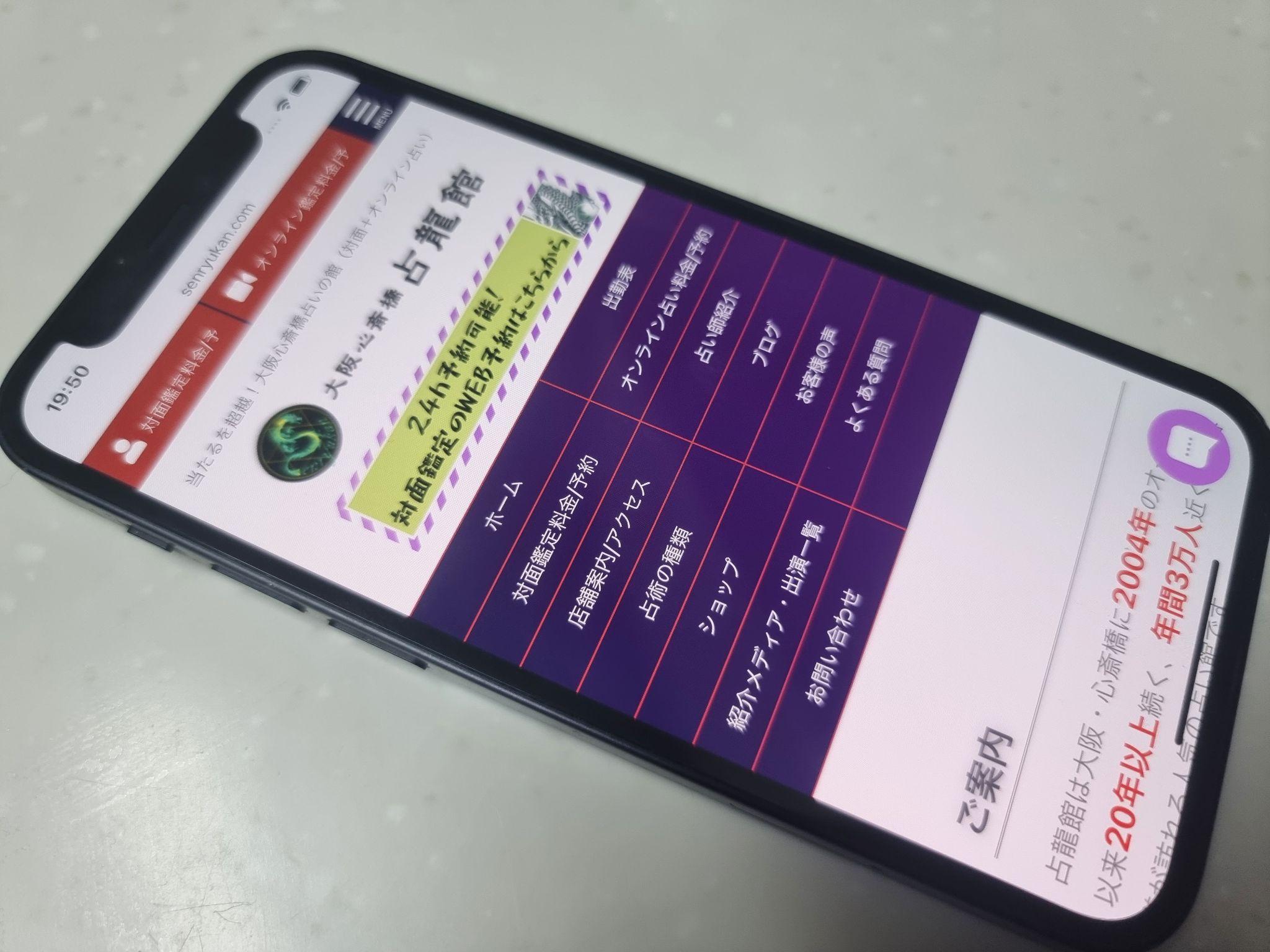 占龍館|一流占い師が多数在籍