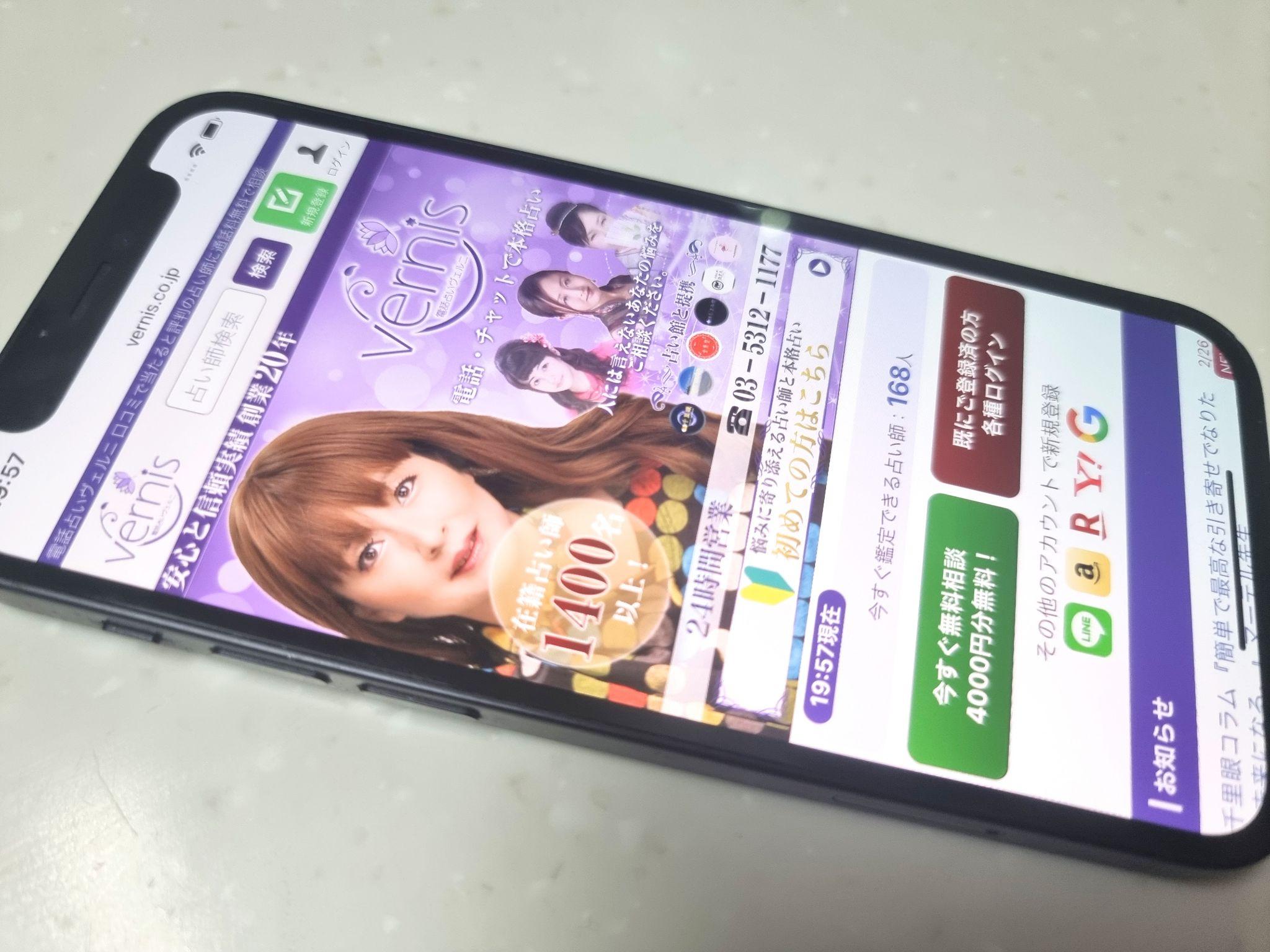 電話占いヴェルニ
