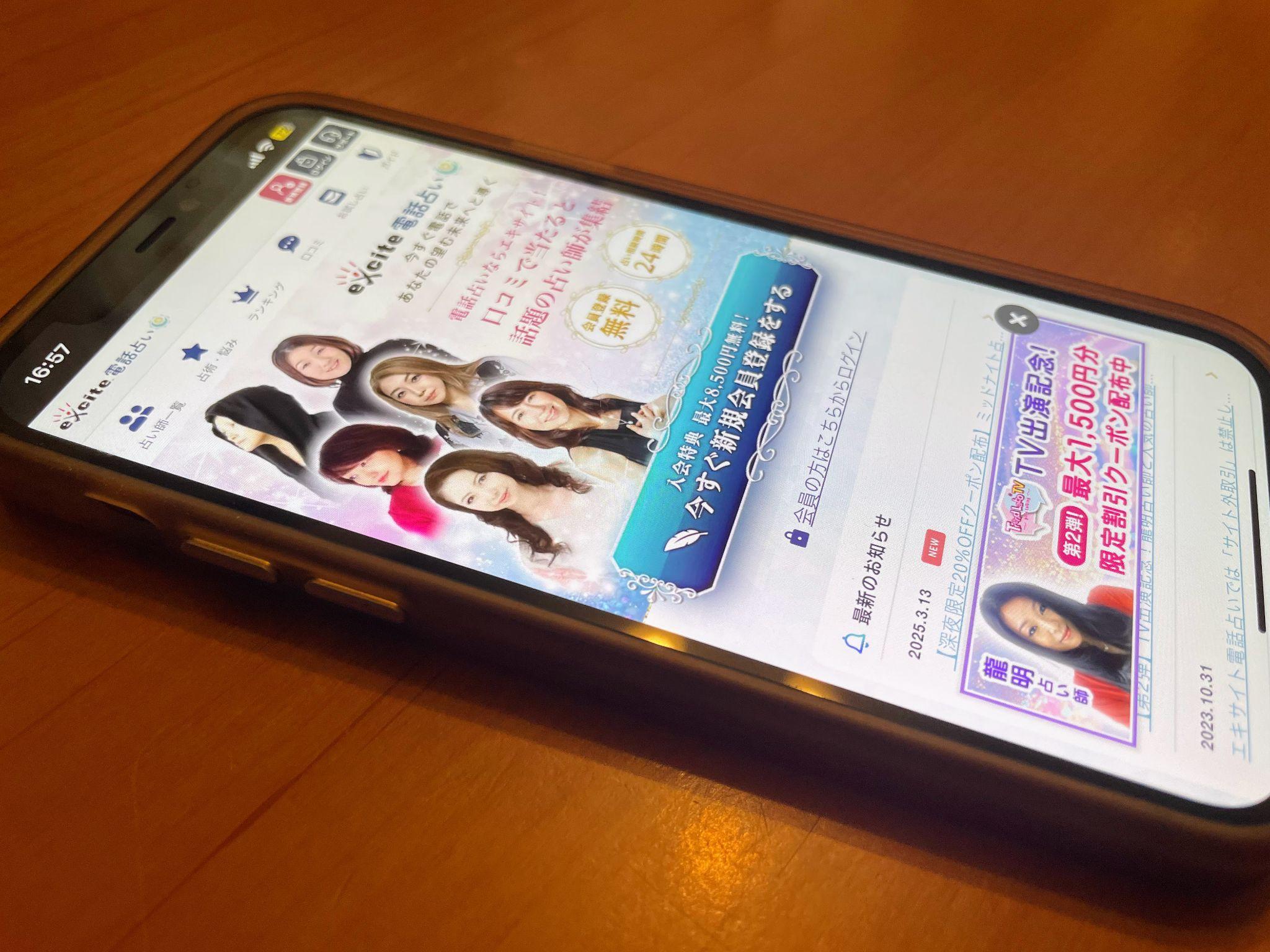 エキサイト電話占い