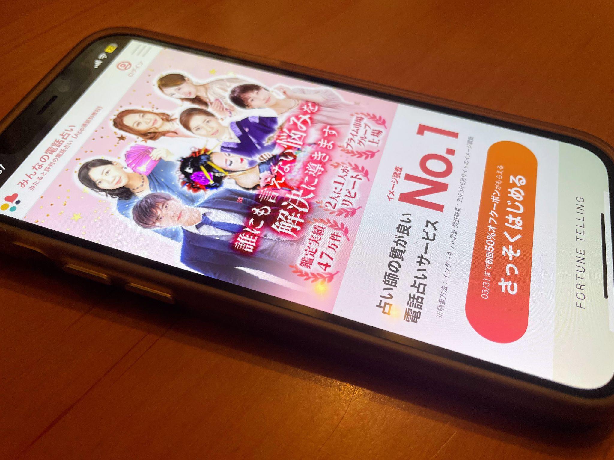 みんなの電話占い