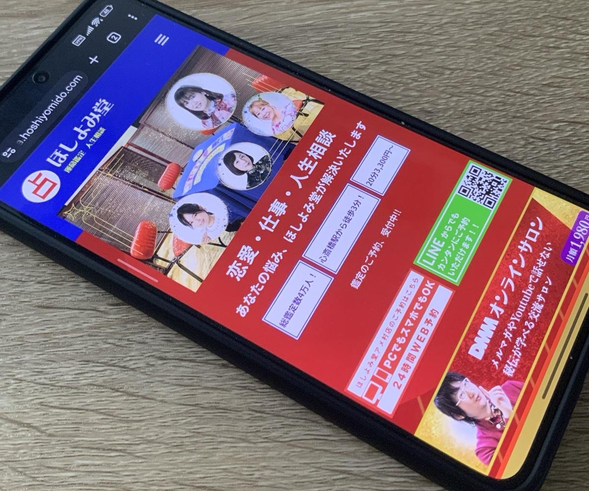 ほしよみ堂大阪アメ村店