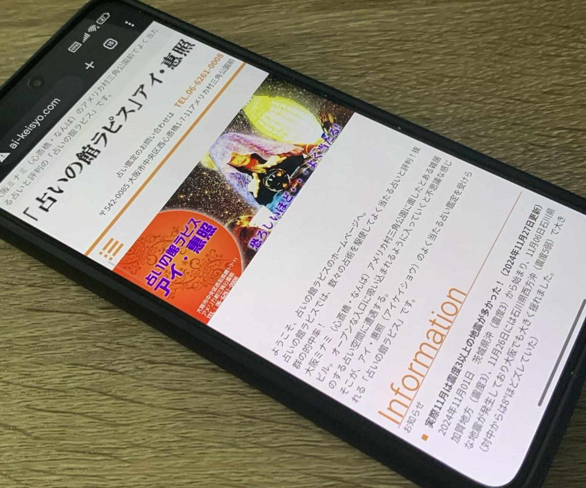 占いラピス・アイ惠照