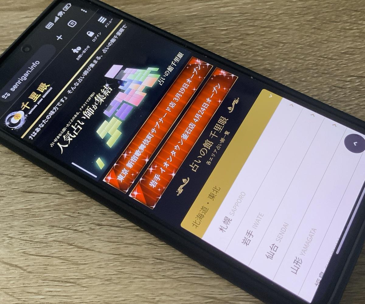 占いの館千里眼 アメリカ村店