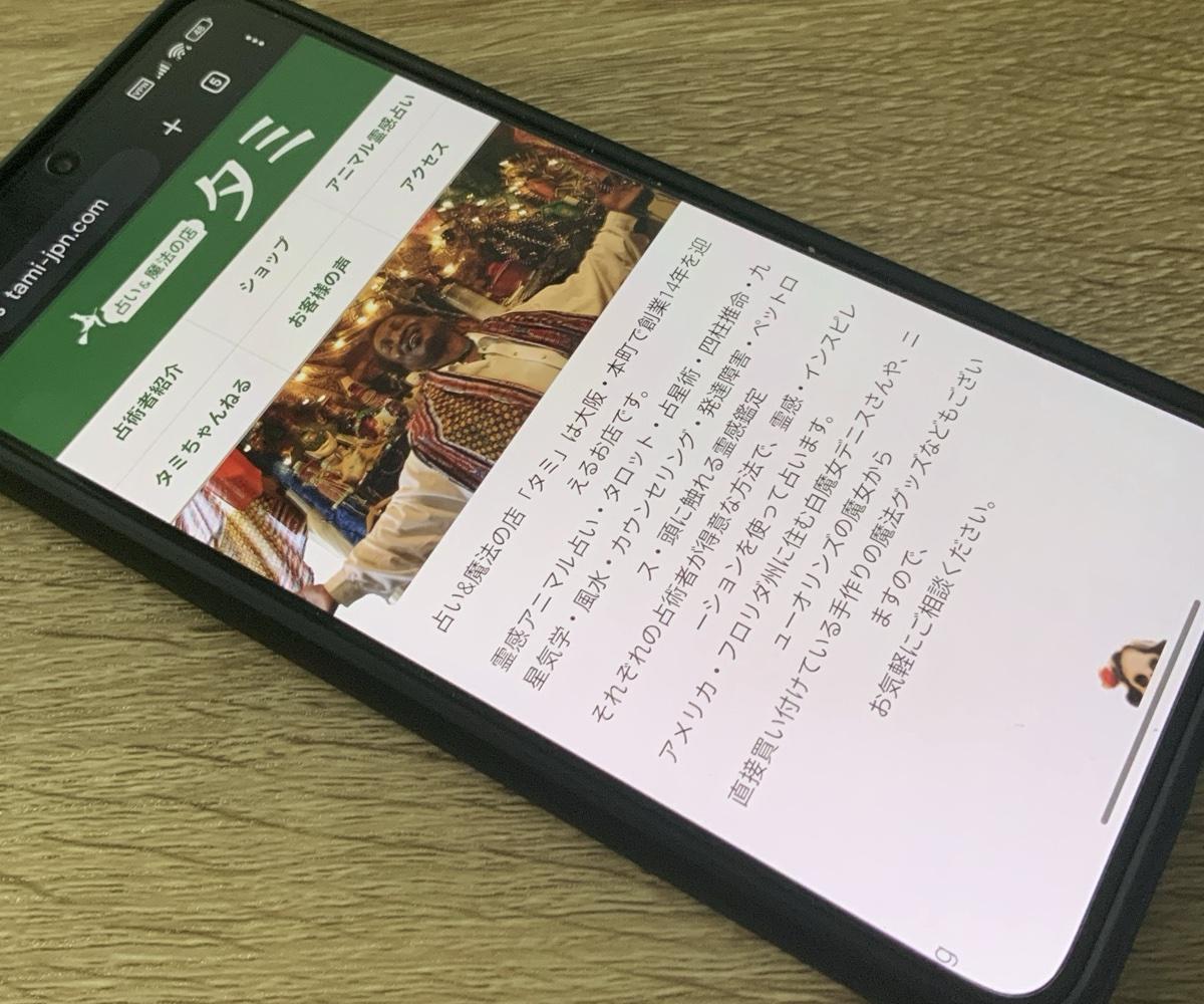 占いと魔法の店 タミ