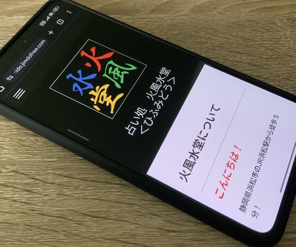 占い処 火風水堂 <ひふみどう> ザザシティ 浜松店