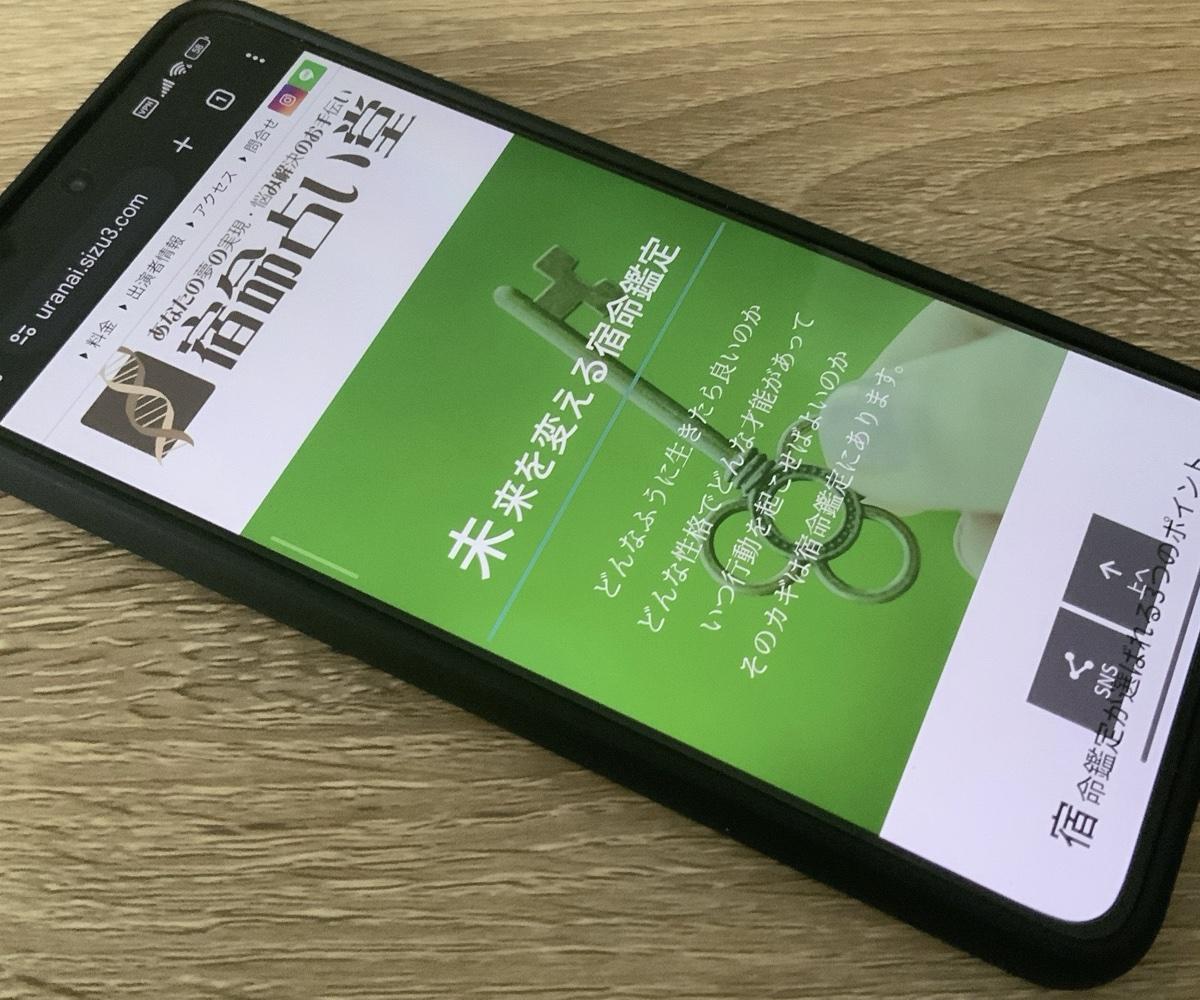 宿命占い堂