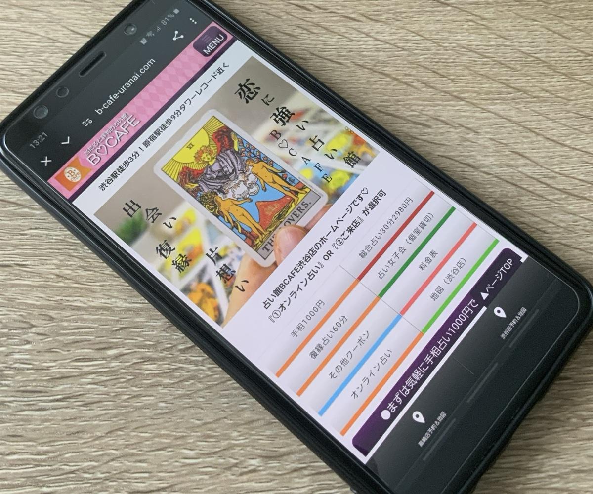 占い館BCAFE渋谷店|恋愛に強い占い館