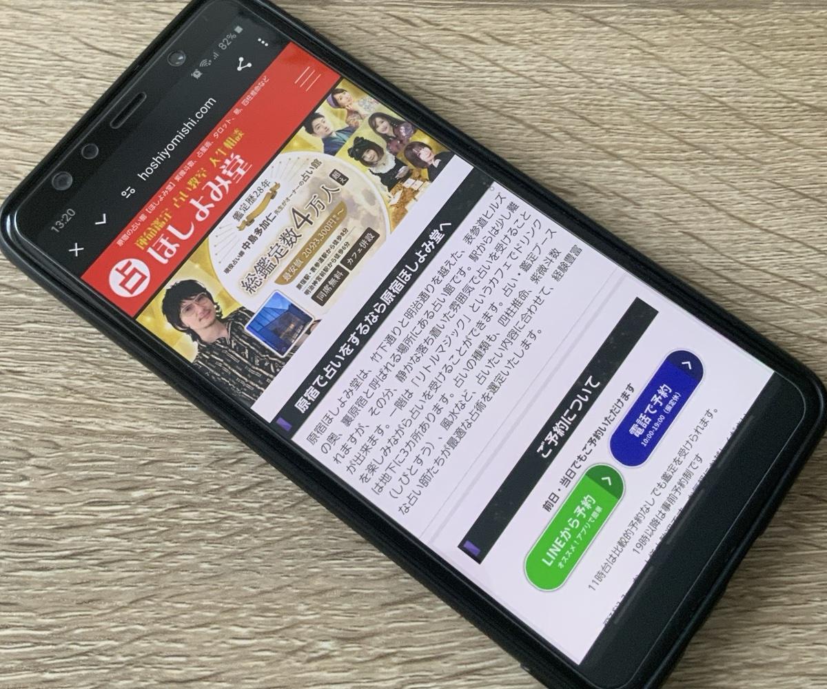 原宿ほしよみ堂|経験豊かな鑑定師が多く揃っている