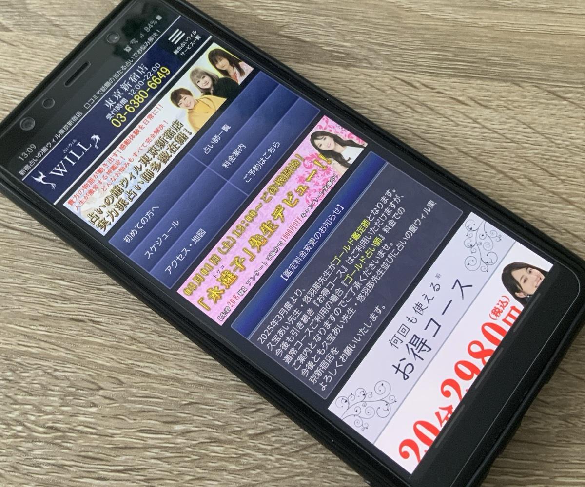 電話占い館ウィル新宿店|厳しい審査をクリアした占い師が在籍