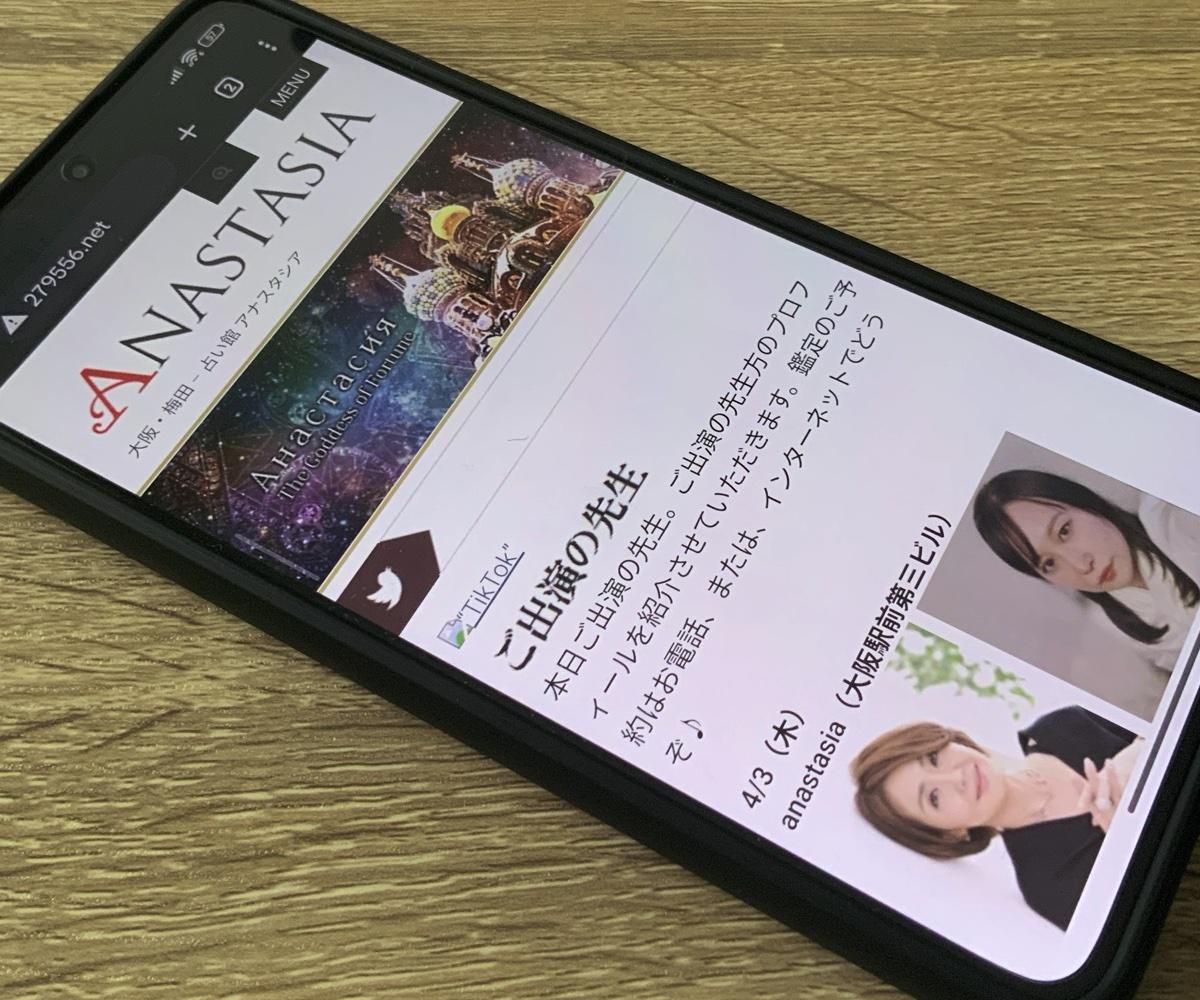 占い館アナスタシア