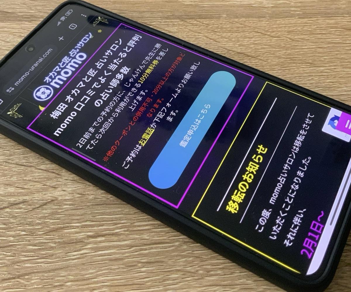 オカマと匠占いサロンmomo