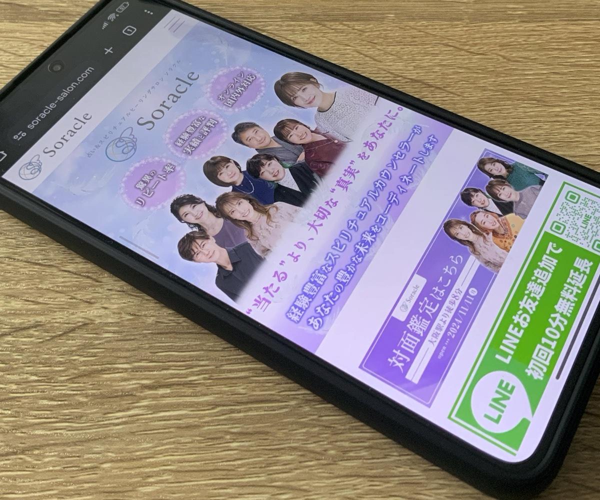 占い&スピリチュアルヒーリングサロンSoracle