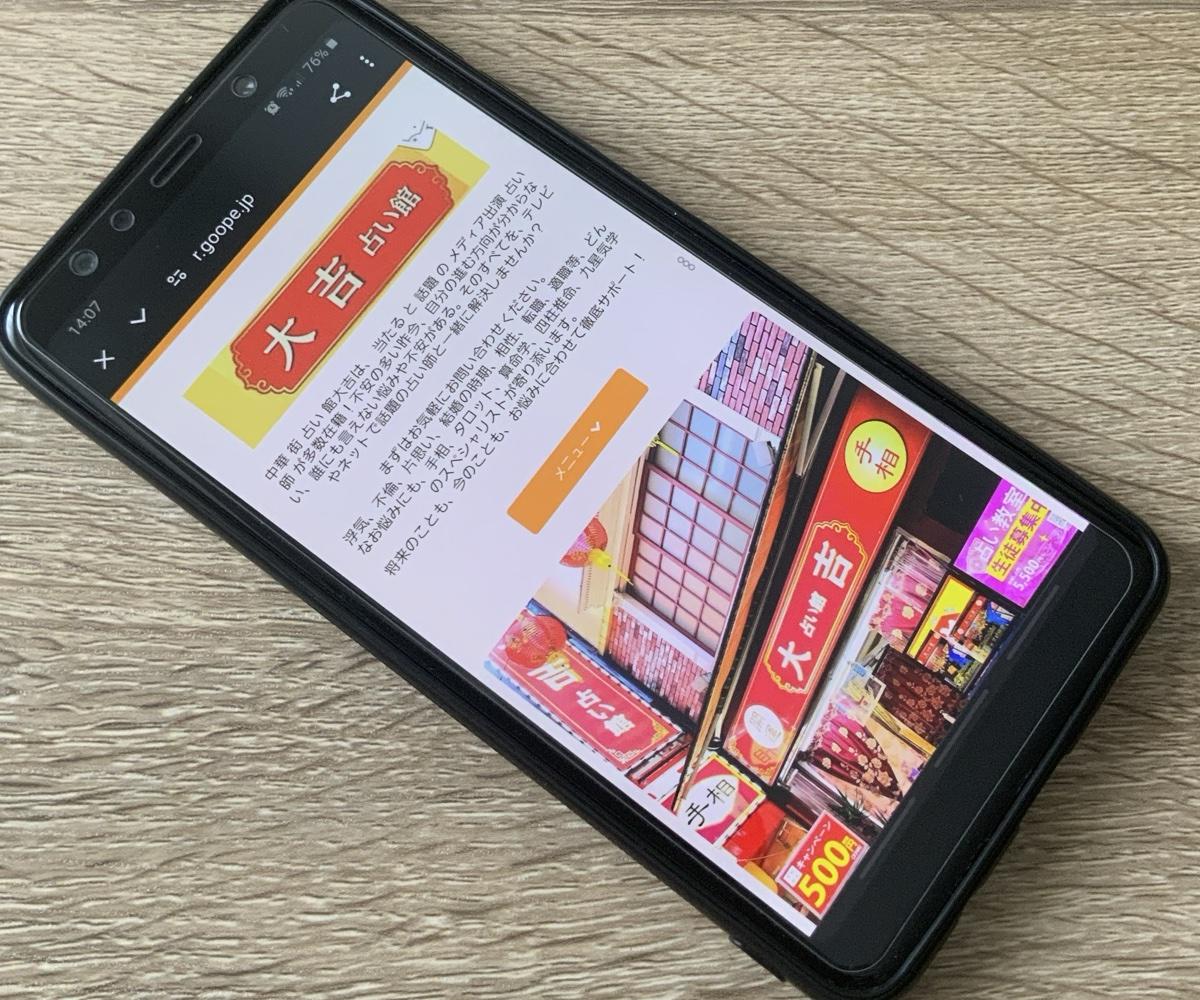 占い館大吉