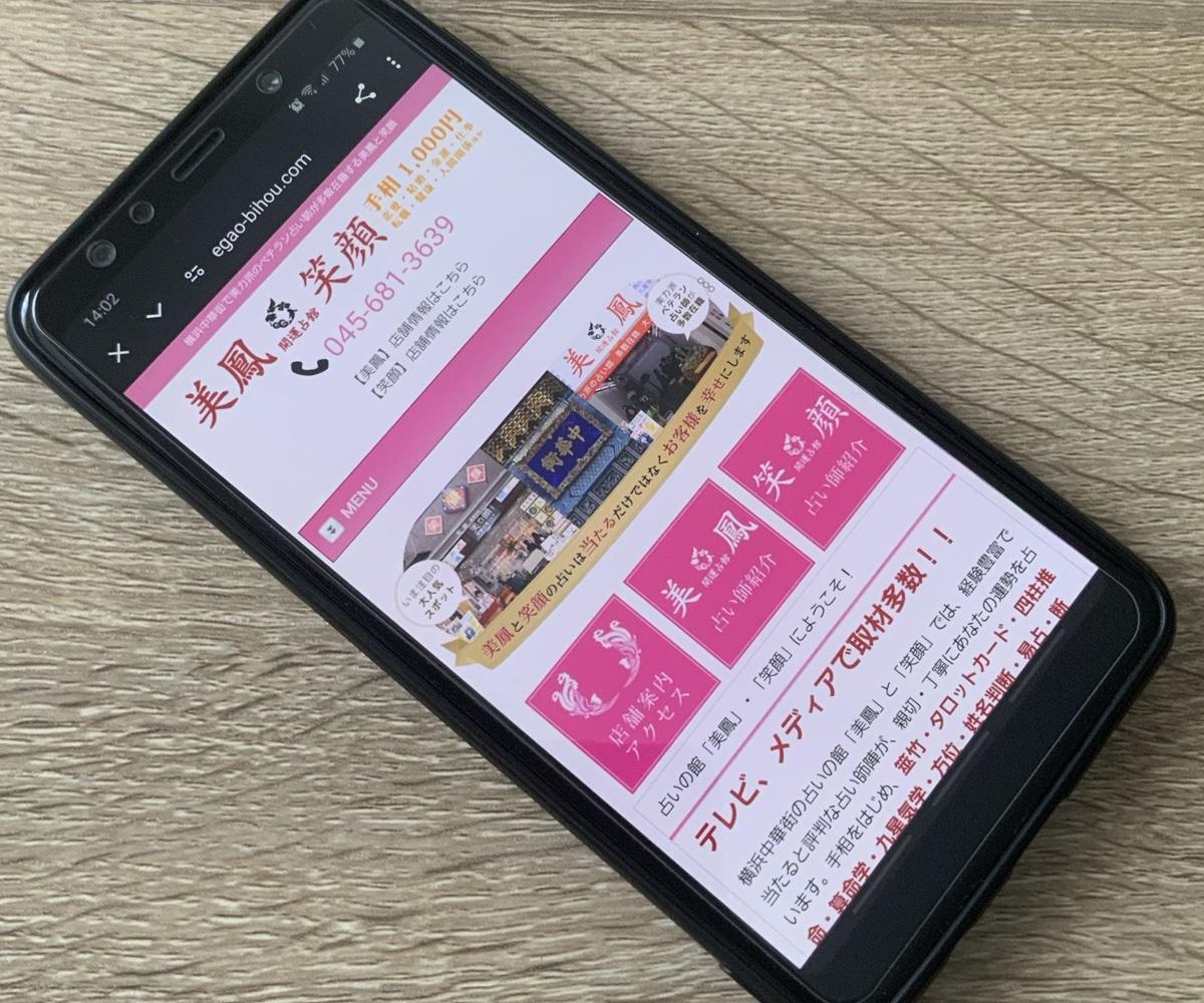 開運占館笑顔