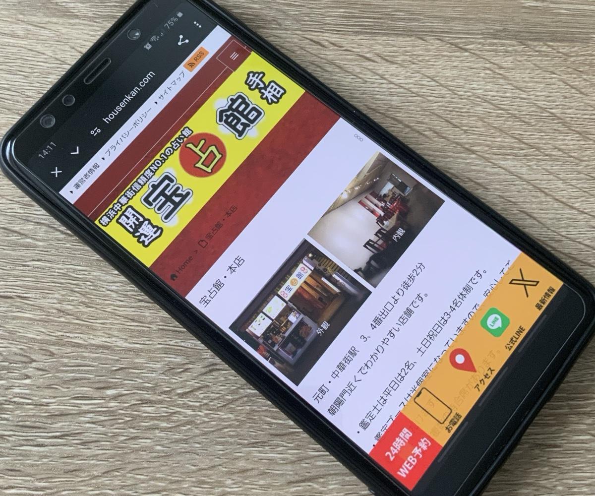 宝占館本店