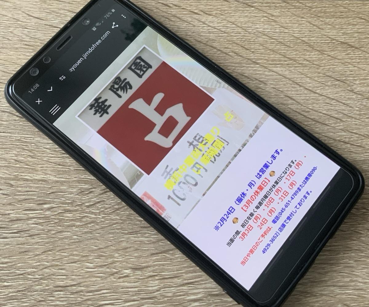 占い華陽園