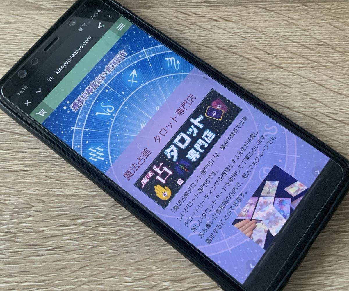 魔法占館タロット専門店