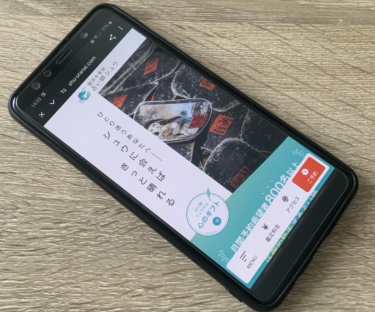 横浜中華街占い師シュウ